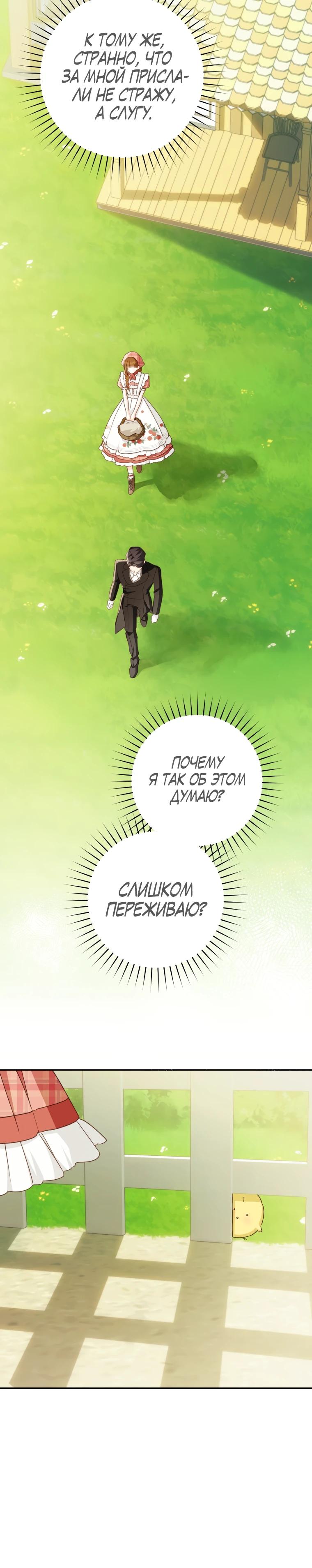 Манга Ферма Маронье близ императорского дворца - Глава 114 Страница 15