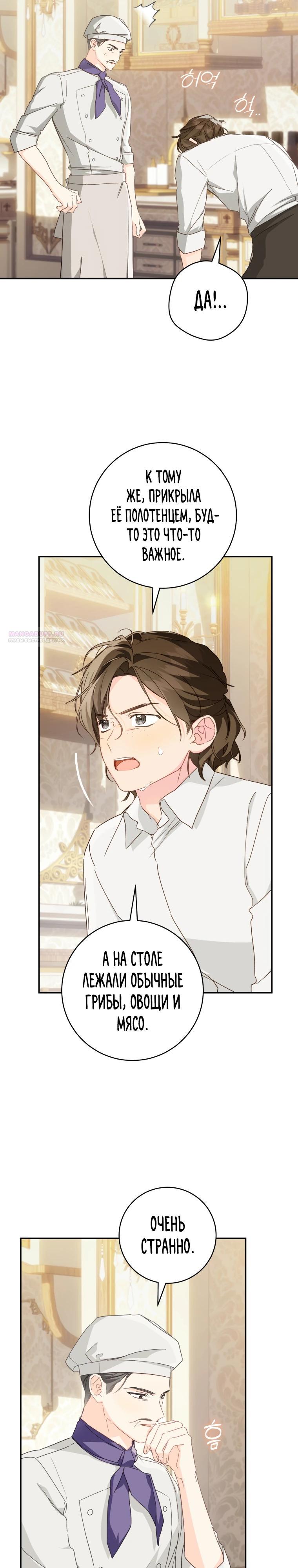 Манга Ферма Маронье близ императорского дворца - Глава 114 Страница 2