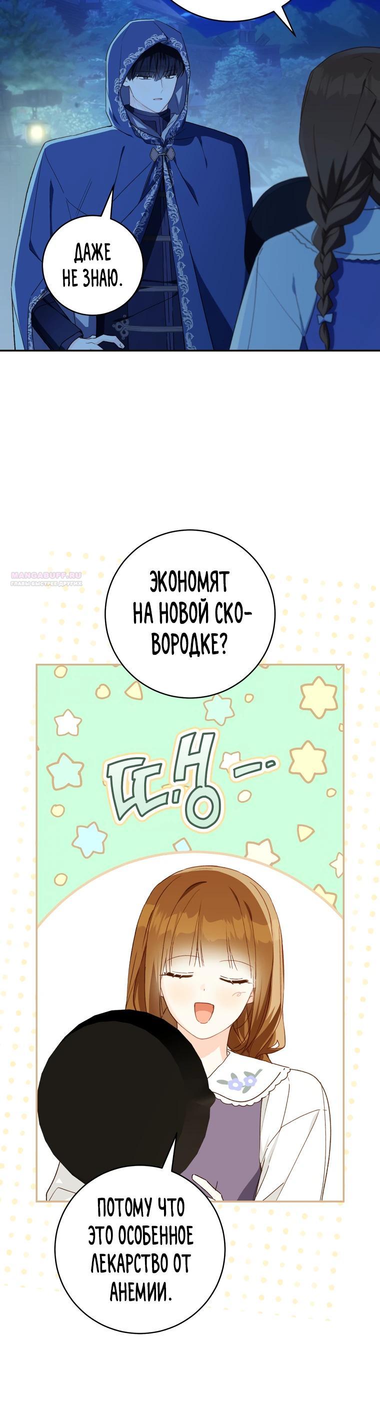 Манга Ферма Маронье близ императорского дворца - Глава 113 Страница 10