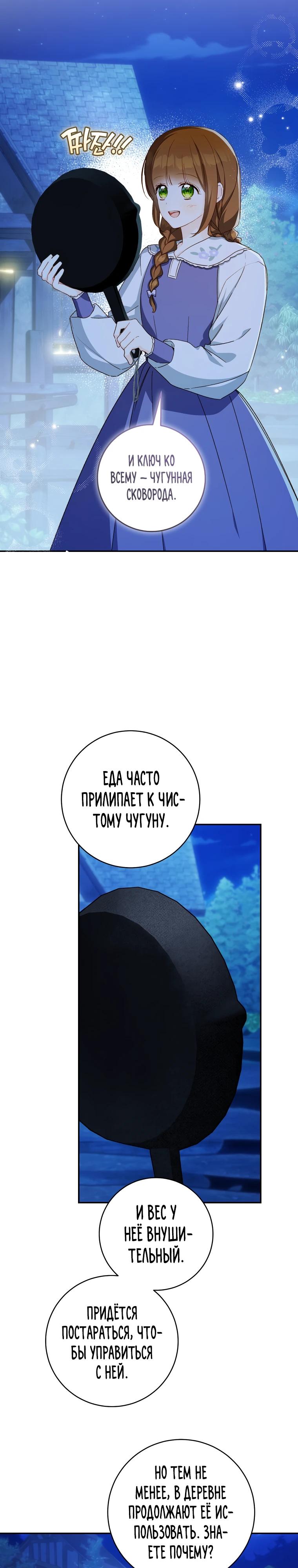 Манга Ферма Маронье близ императорского дворца - Глава 113 Страница 9