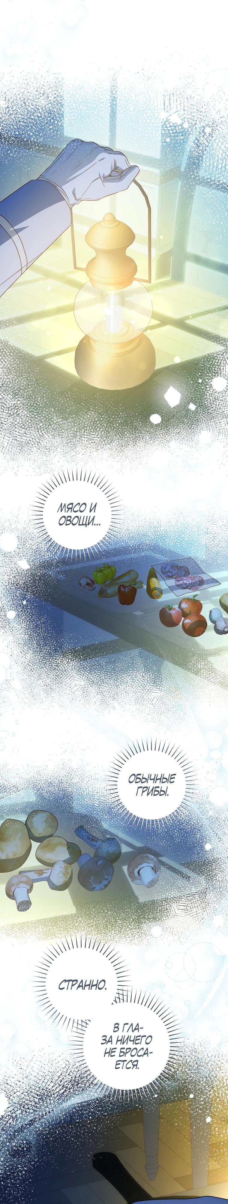 Манга Ферма Маронье близ императорского дворца - Глава 113 Страница 24