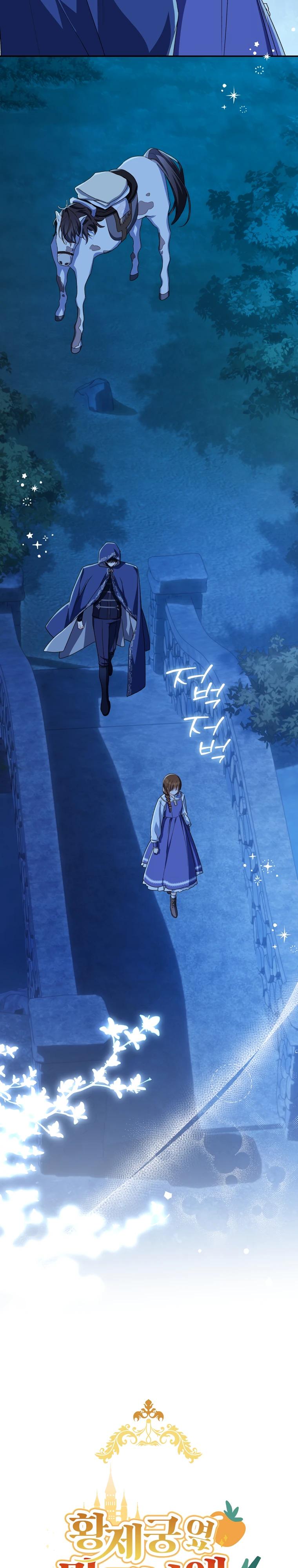 Манга Ферма Маронье близ императорского дворца - Глава 113 Страница 3