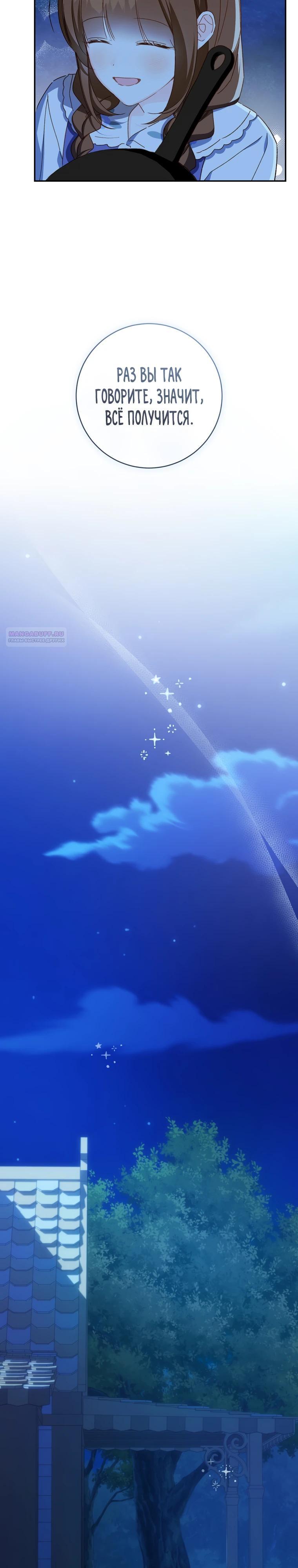 Манга Ферма Маронье близ императорского дворца - Глава 113 Страница 18