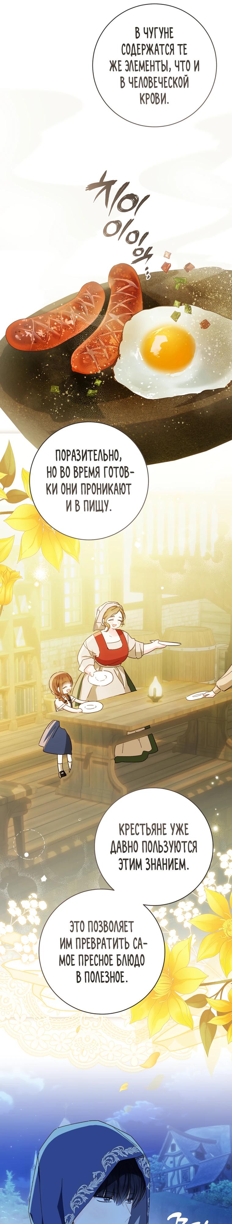 Манга Ферма Маронье близ императорского дворца - Глава 113 Страница 11