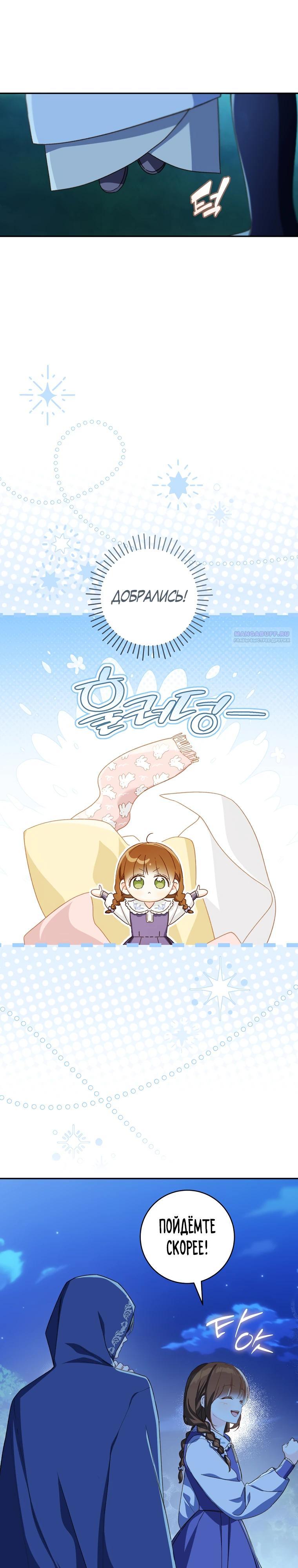 Манга Ферма Маронье близ императорского дворца - Глава 113 Страница 2