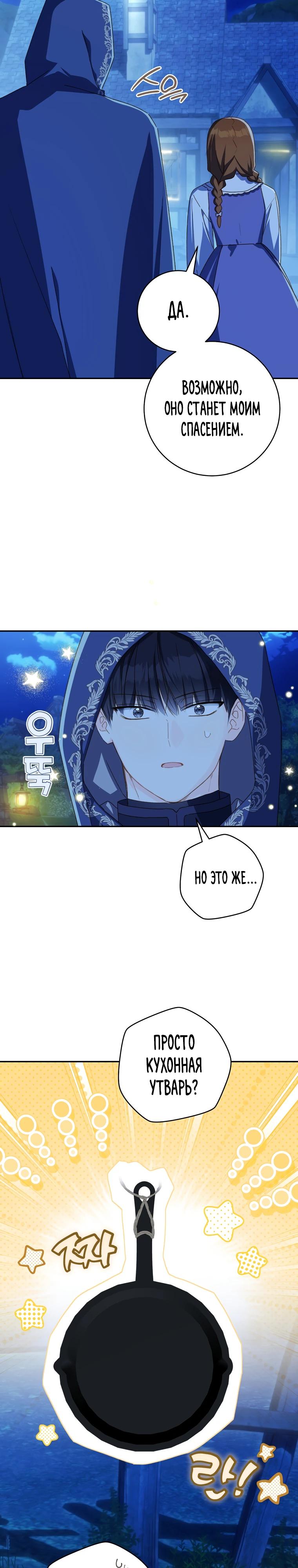 Манга Ферма Маронье близ императорского дворца - Глава 113 Страница 7