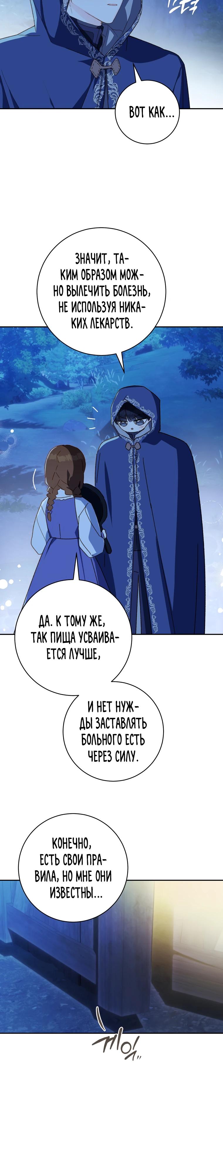 Манга Ферма Маронье близ императорского дворца - Глава 113 Страница 12