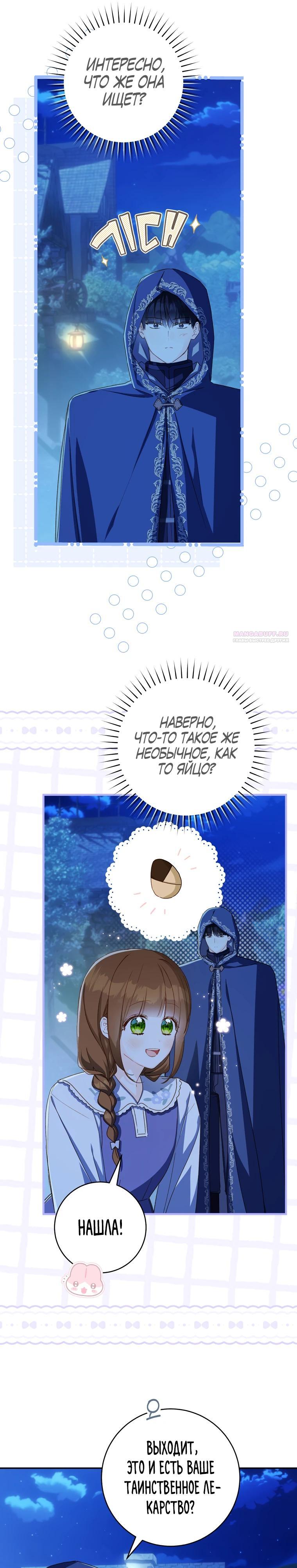 Манга Ферма Маронье близ императорского дворца - Глава 113 Страница 6