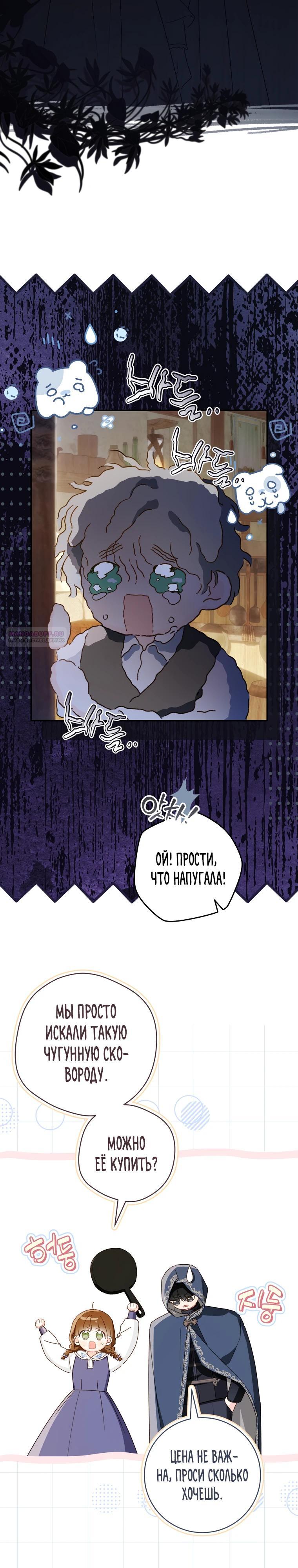 Манга Ферма Маронье близ императорского дворца - Глава 113 Страница 14