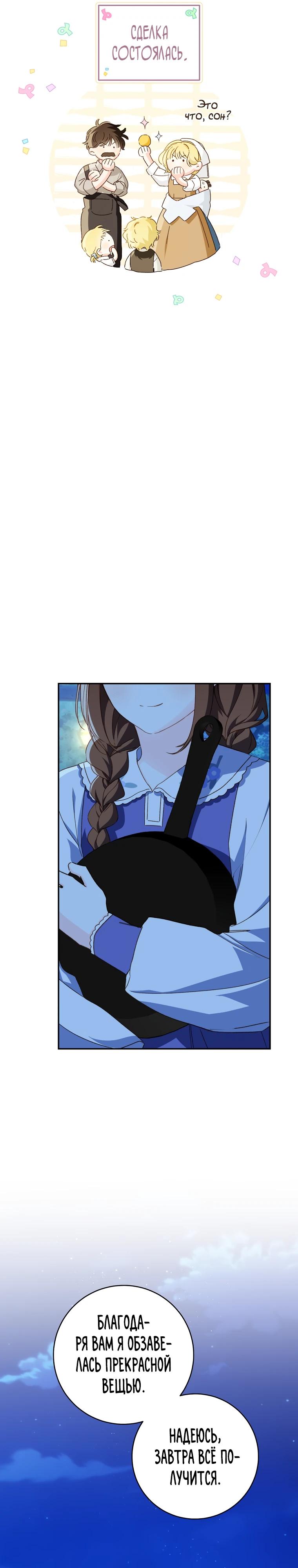 Манга Ферма Маронье близ императорского дворца - Глава 113 Страница 16