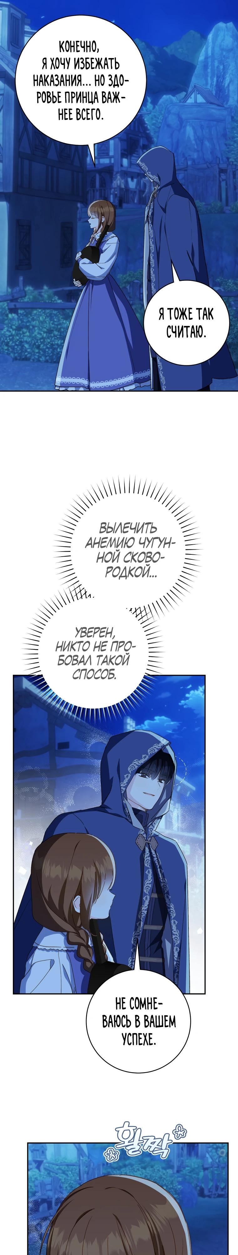 Манга Ферма Маронье близ императорского дворца - Глава 113 Страница 17