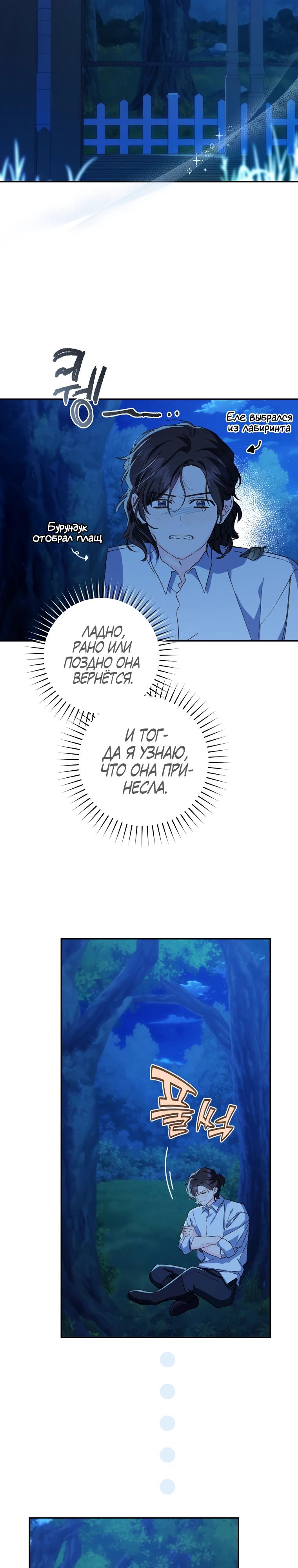 Манга Ферма Маронье близ императорского дворца - Глава 113 Страница 19