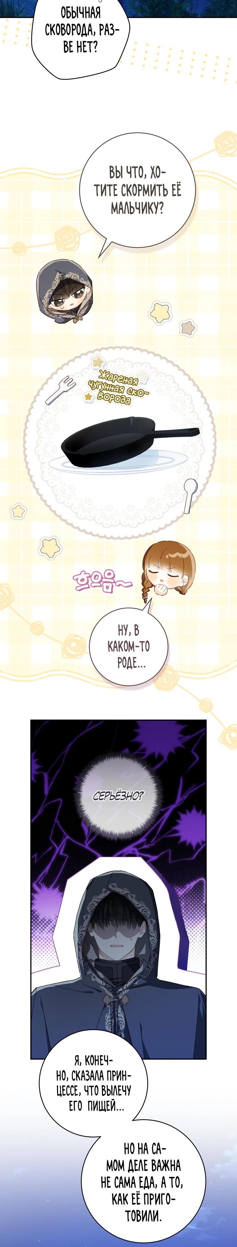 Манга Ферма Маронье близ императорского дворца - Глава 113 Страница 8