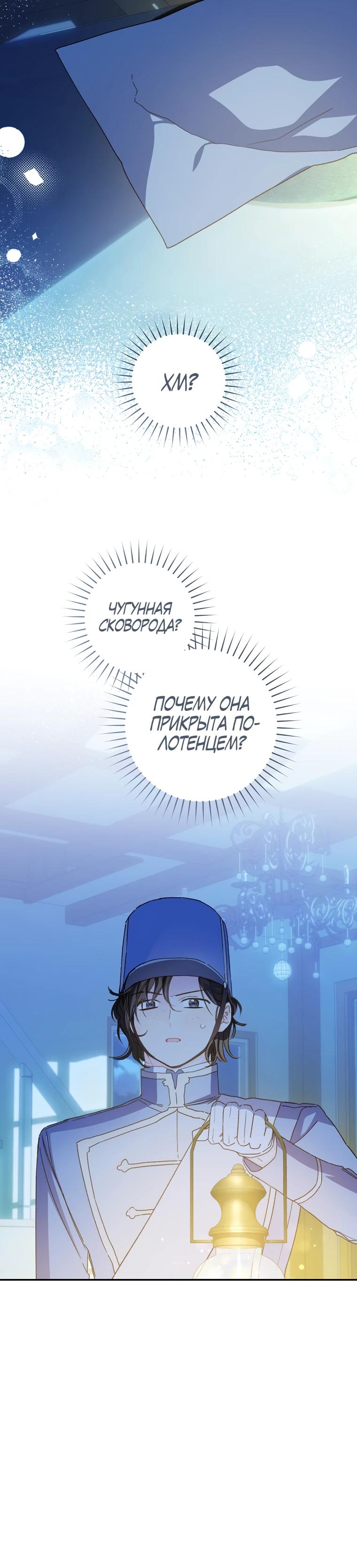 Манга Ферма Маронье близ императорского дворца - Глава 113 Страница 25
