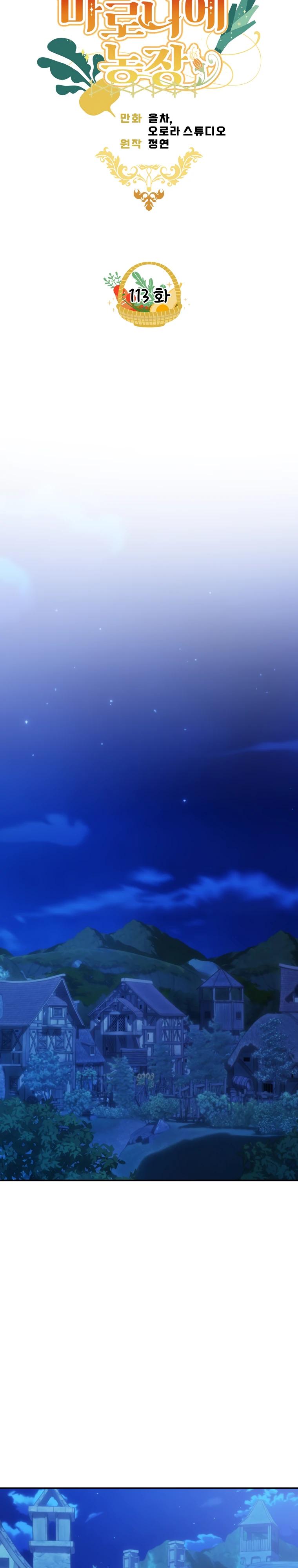 Манга Ферма Маронье близ императорского дворца - Глава 113 Страница 4