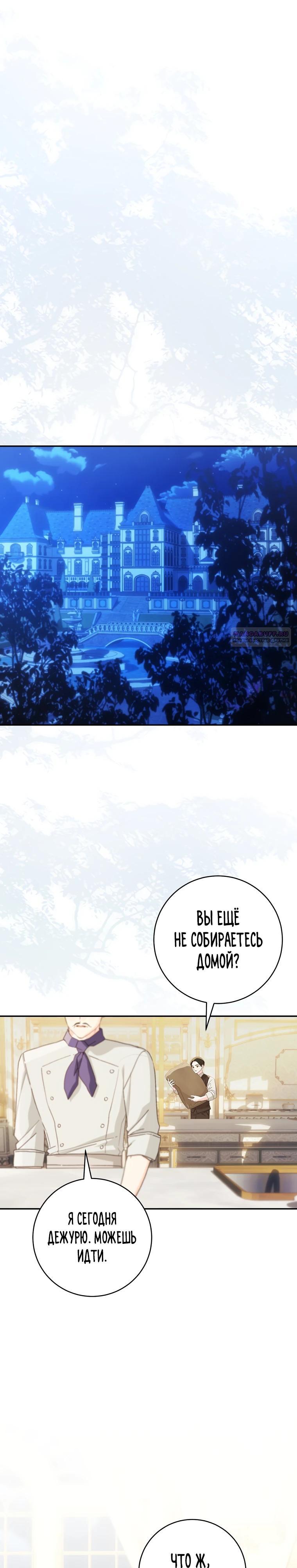 Манга Ферма Маронье близ императорского дворца - Глава 113 Страница 26