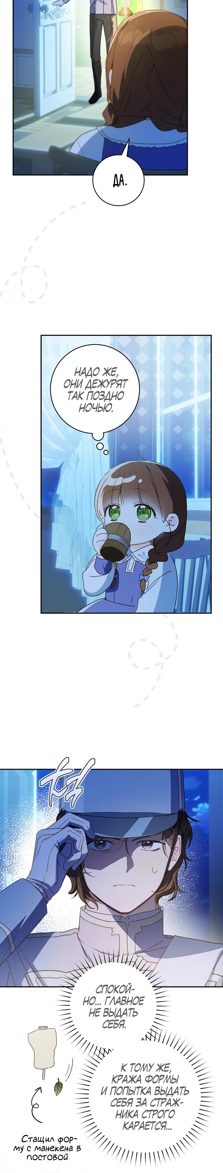 Манга Ферма Маронье близ императорского дворца - Глава 113 Страница 23