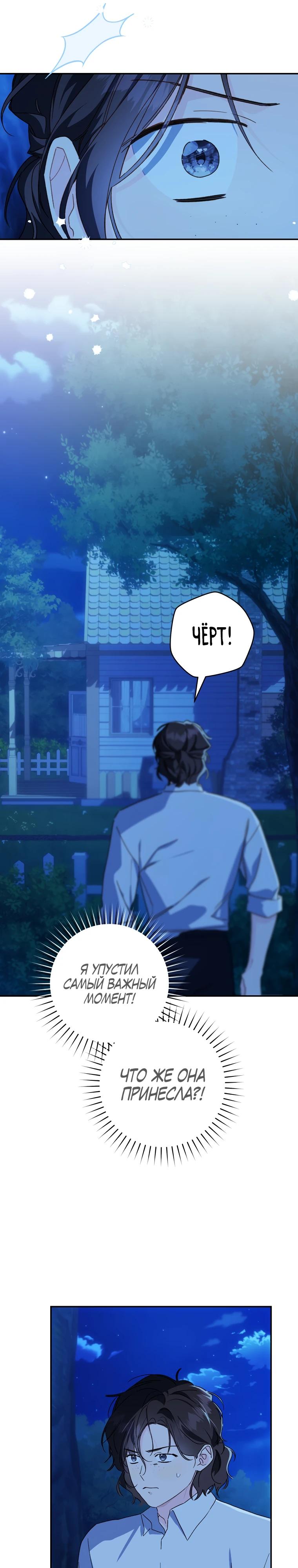 Манга Ферма Маронье близ императорского дворца - Глава 113 Страница 21