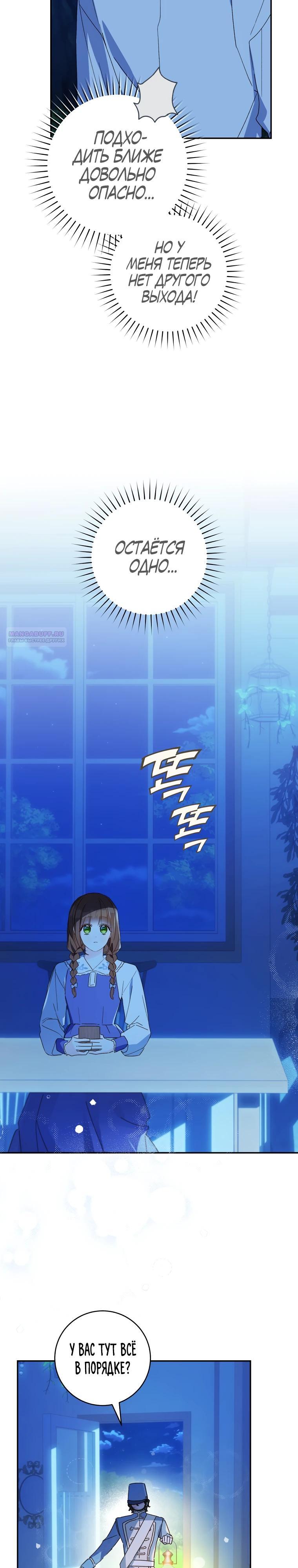 Манга Ферма Маронье близ императорского дворца - Глава 113 Страница 22