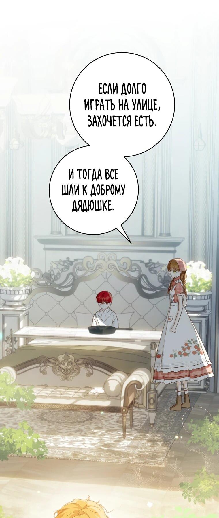 Манга Ферма Маронье близ императорского дворца - Глава 118 Страница 50