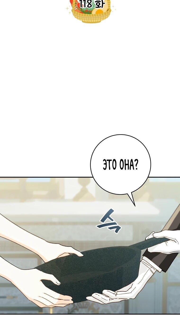 Манга Ферма Маронье близ императорского дворца - Глава 118 Страница 12