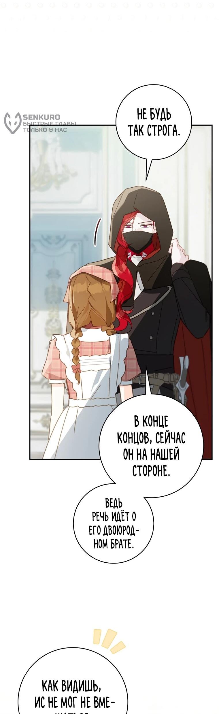 Манга Ферма Маронье близ императорского дворца - Глава 118 Страница 5