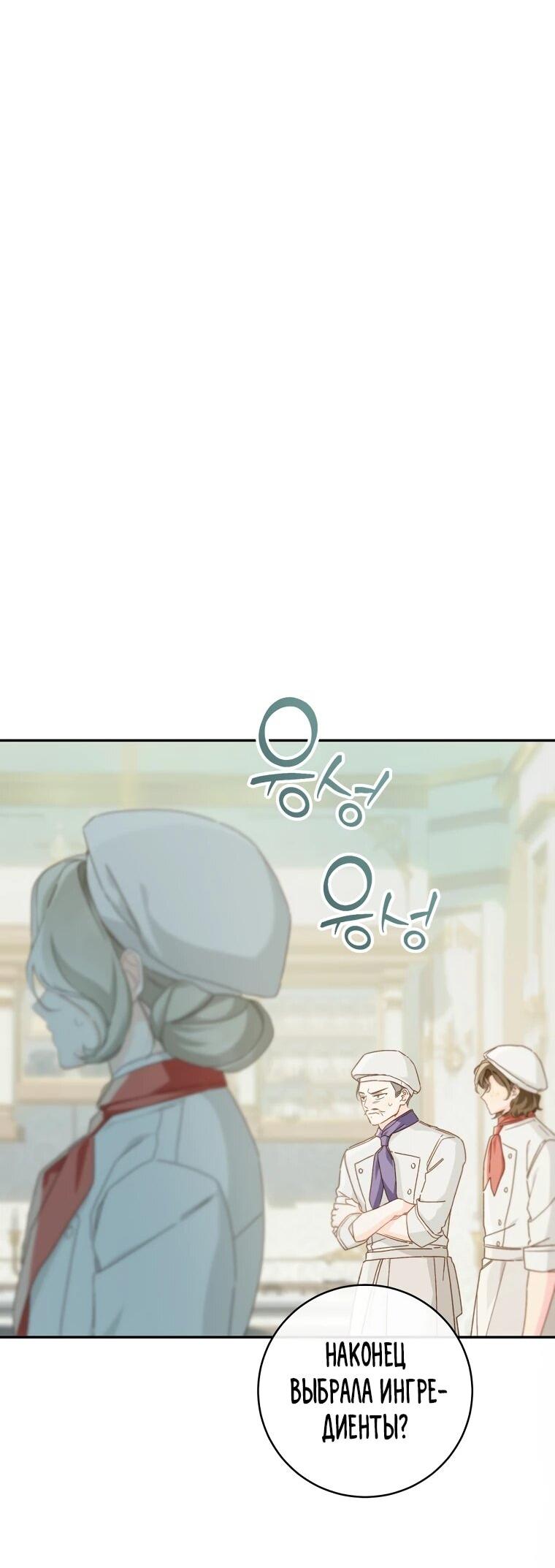 Манга Ферма Маронье близ императорского дворца - Глава 118 Страница 29