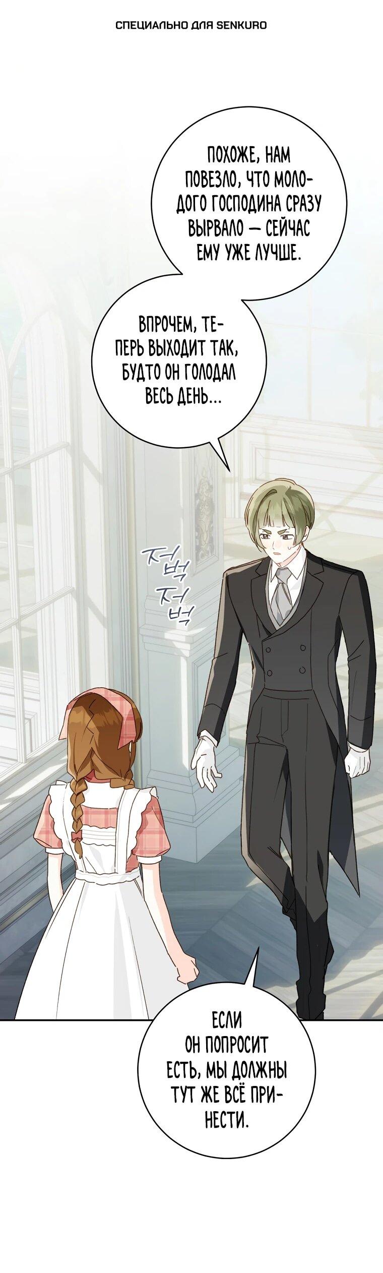 Манга Ферма Маронье близ императорского дворца - Глава 118 Страница 1