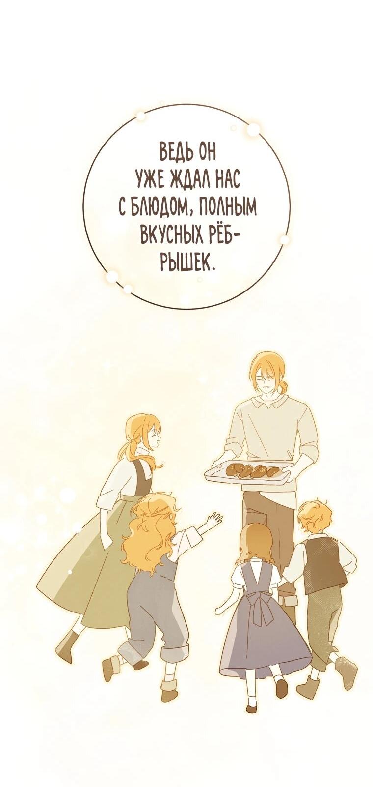 Манга Ферма Маронье близ императорского дворца - Глава 118 Страница 52