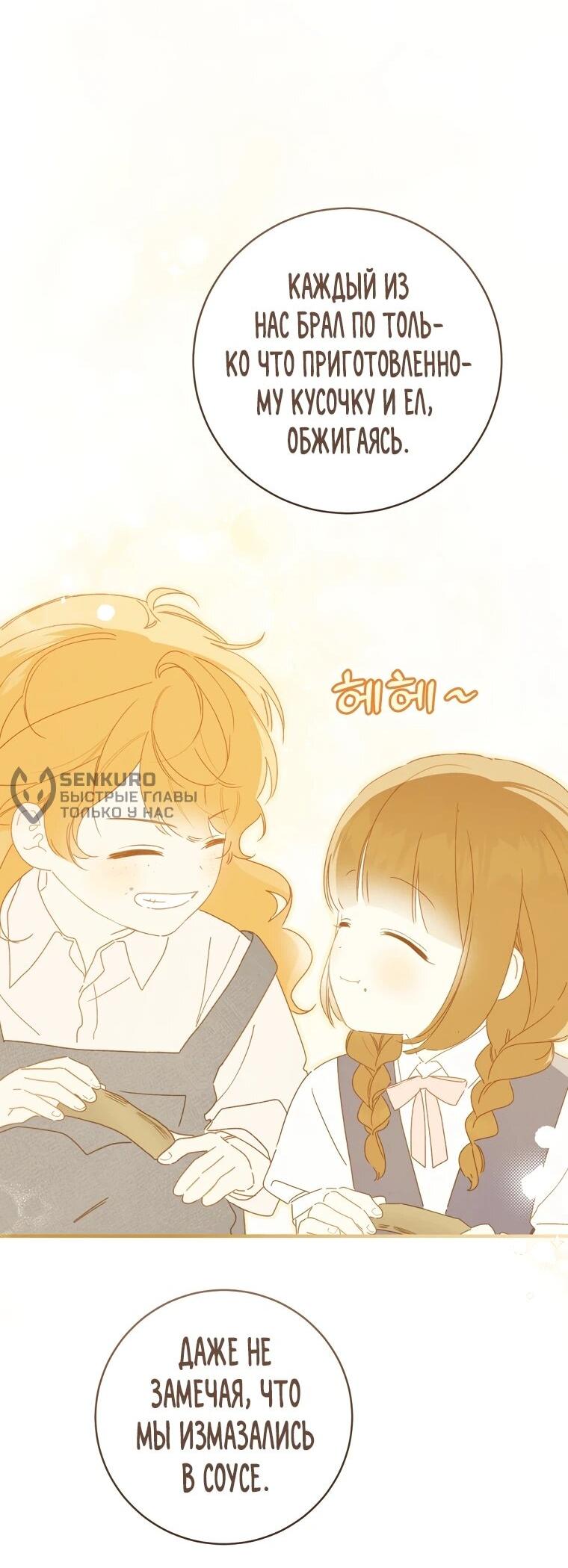 Манга Ферма Маронье близ императорского дворца - Глава 118 Страница 53