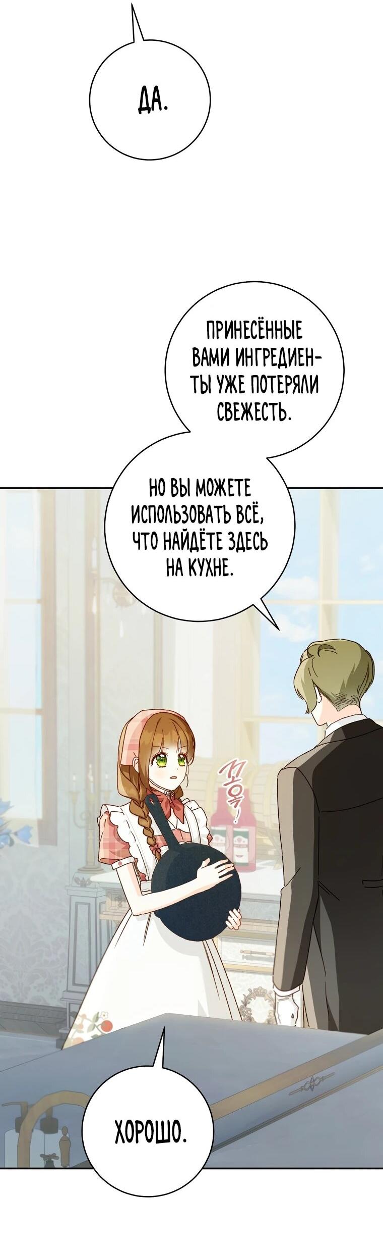 Манга Ферма Маронье близ императорского дворца - Глава 118 Страница 13