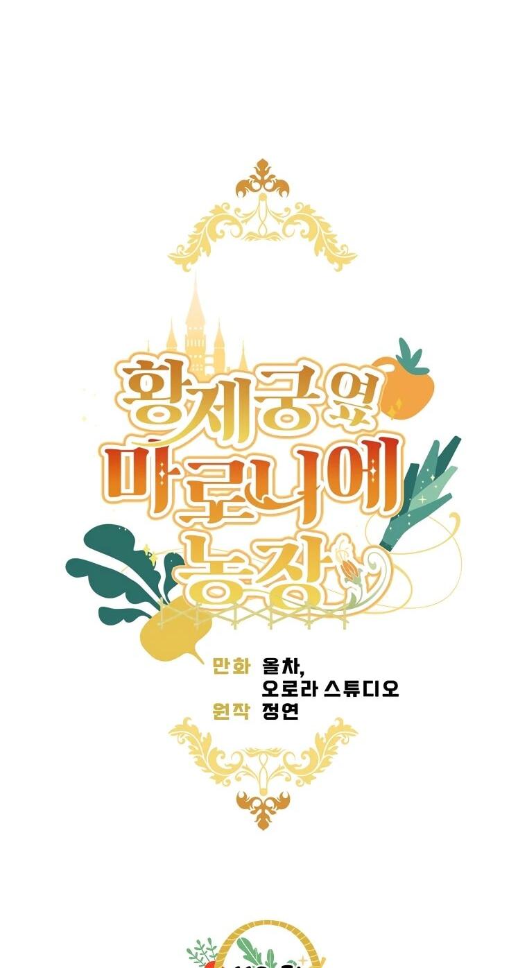 Манга Ферма Маронье близ императорского дворца - Глава 118 Страница 11