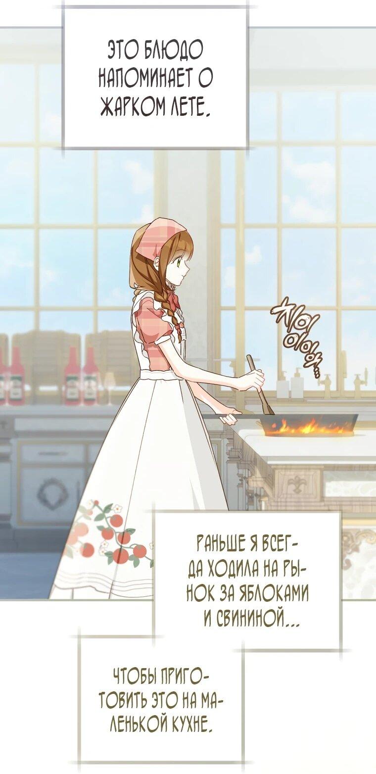 Манга Ферма Маронье близ императорского дворца - Глава 118 Страница 36