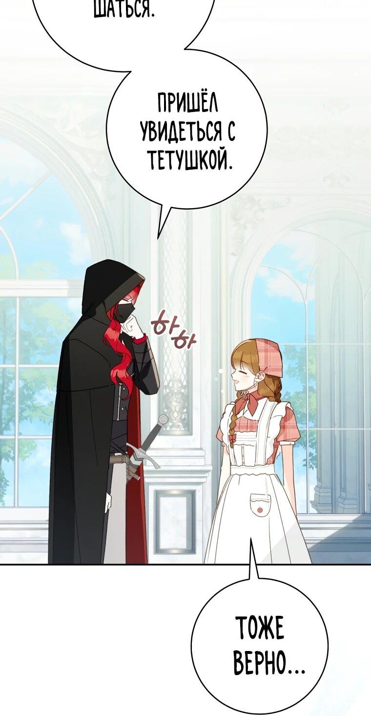 Манга Ферма Маронье близ императорского дворца - Глава 118 Страница 6