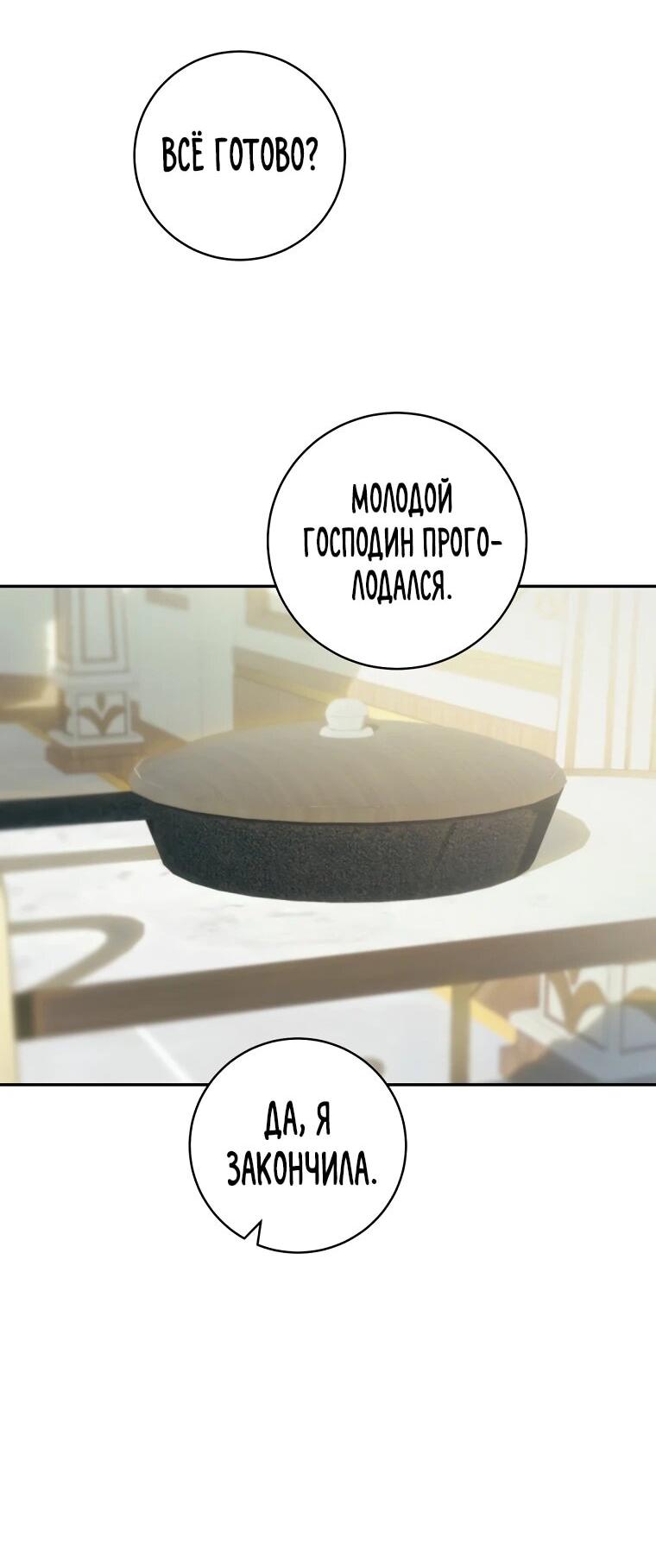 Манга Ферма Маронье близ императорского дворца - Глава 118 Страница 41