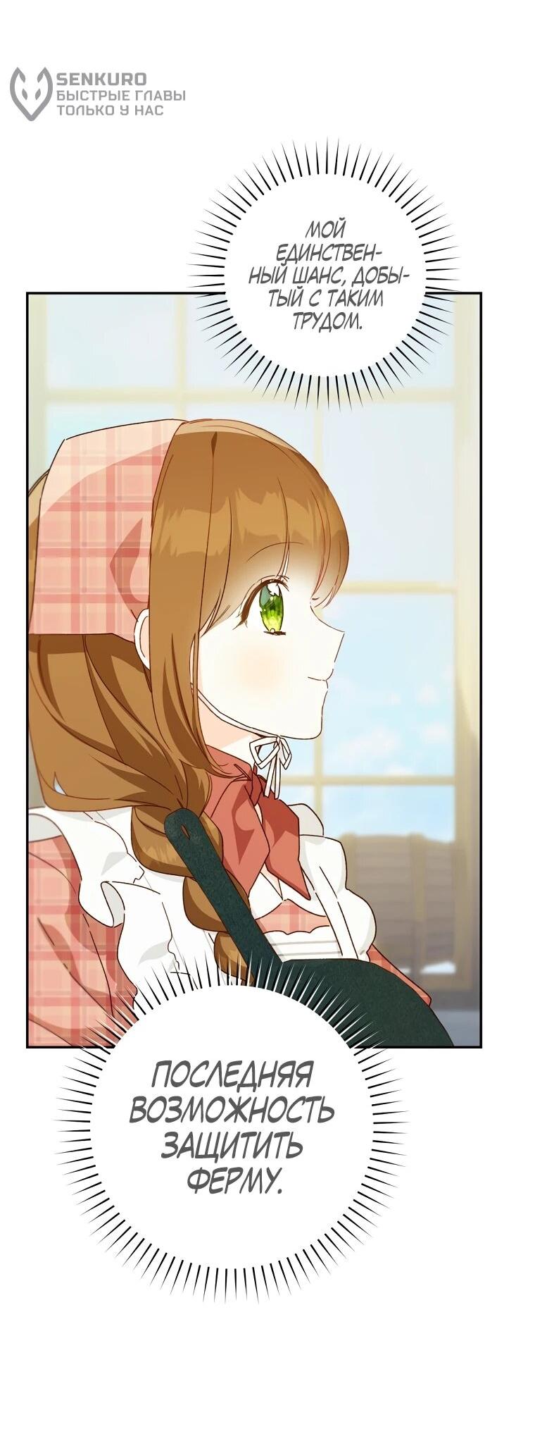 Манга Ферма Маронье близ императорского дворца - Глава 118 Страница 14