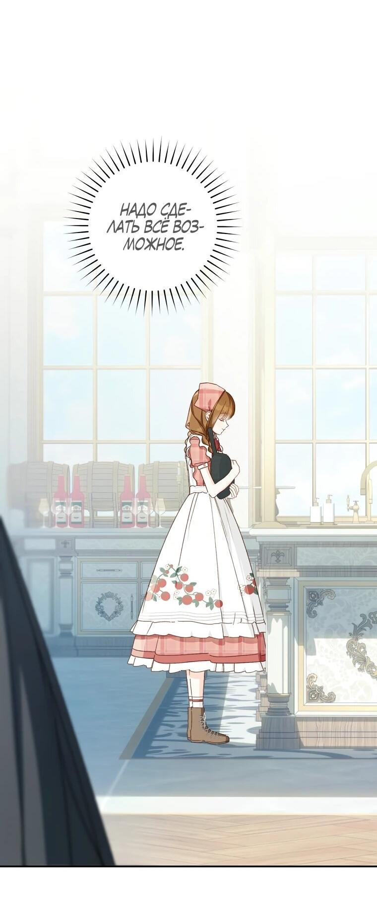 Манга Ферма Маронье близ императорского дворца - Глава 118 Страница 15