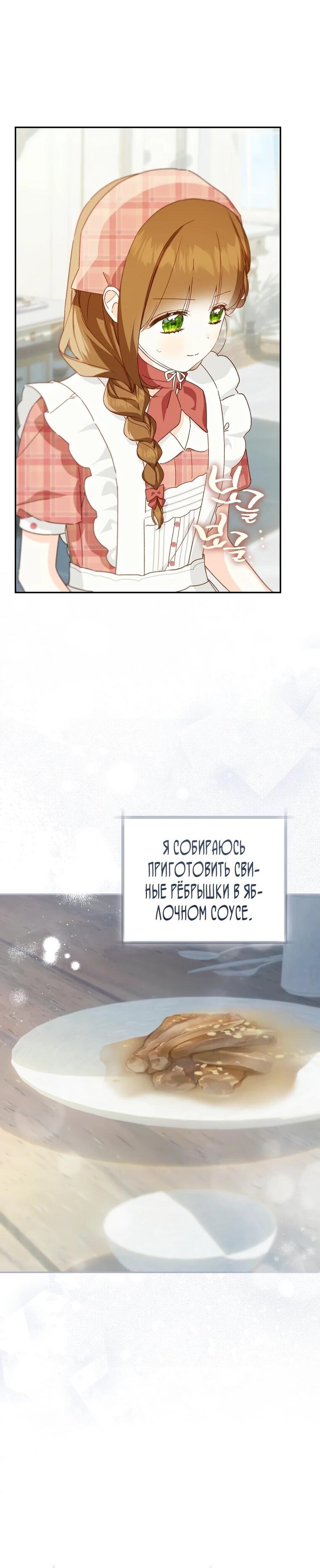 Манга Ферма Маронье близ императорского дворца - Глава 118 Страница 35