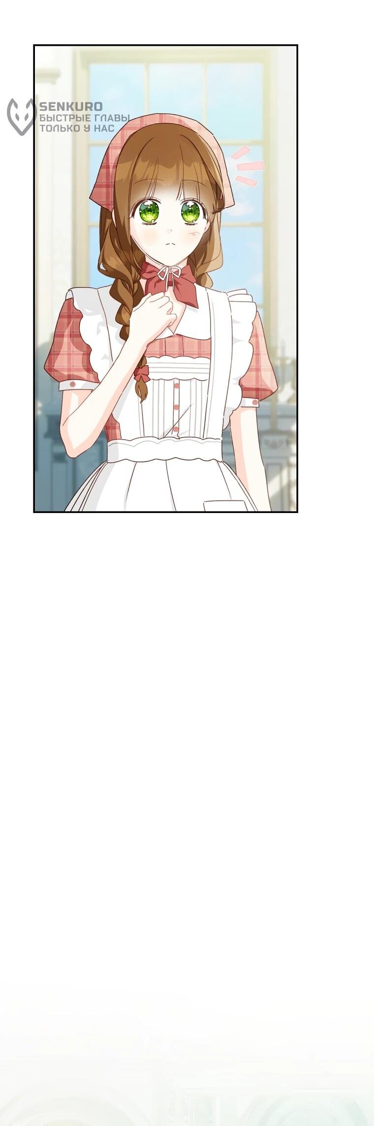 Манга Ферма Маронье близ императорского дворца - Глава 118 Страница 44