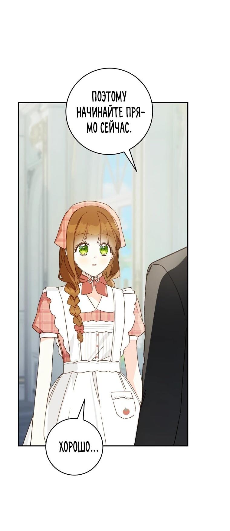 Манга Ферма Маронье близ императорского дворца - Глава 118 Страница 2