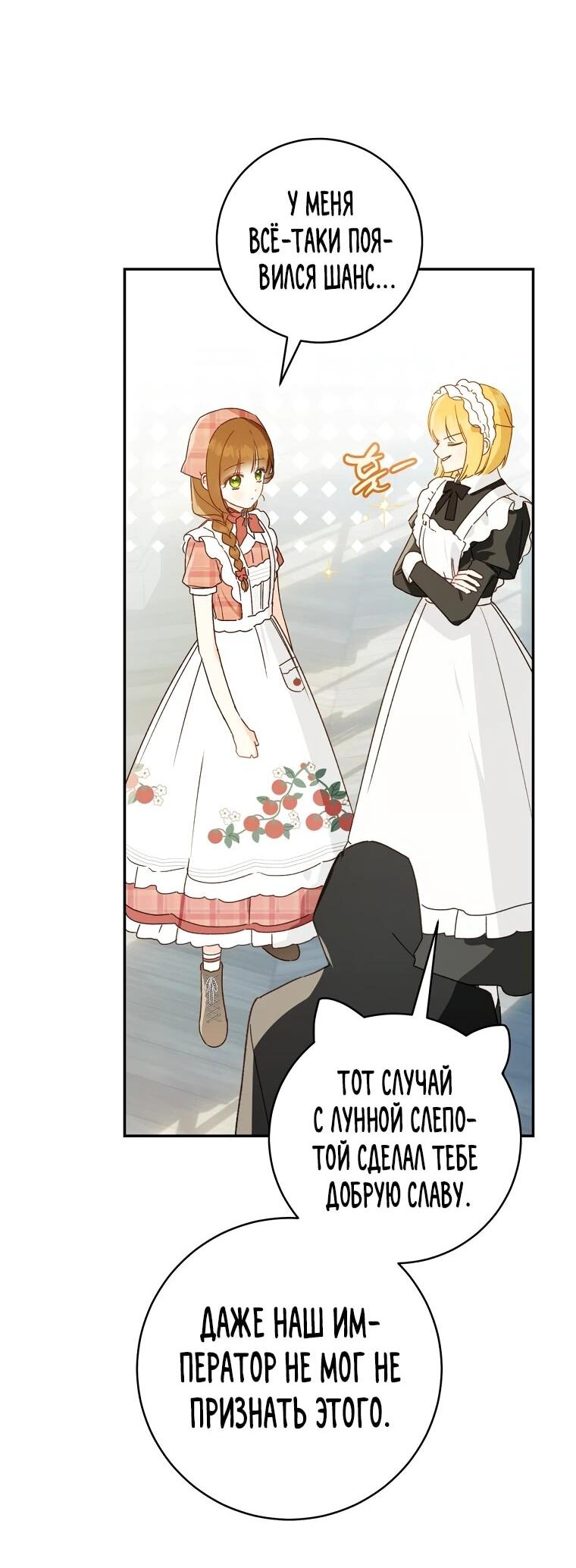 Манга Ферма Маронье близ императорского дворца - Глава 118 Страница 3