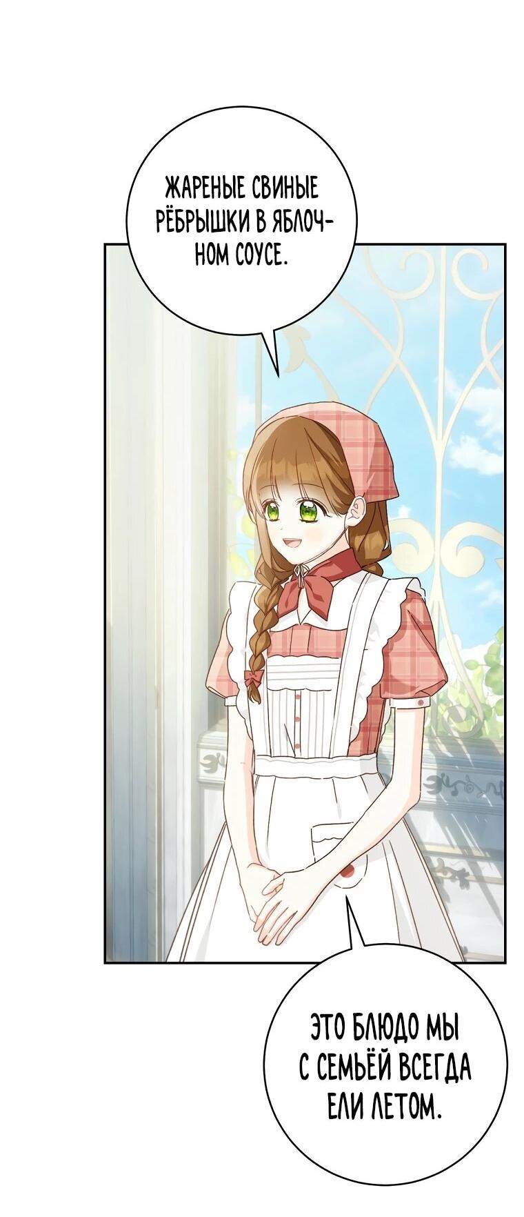 Манга Ферма Маронье близ императорского дворца - Глава 118 Страница 49