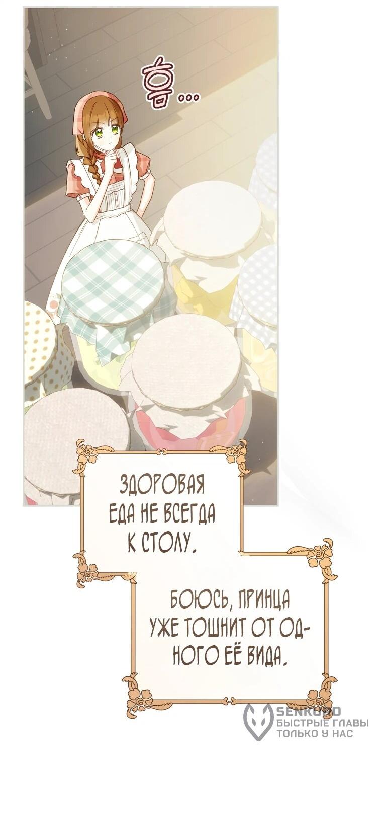 Манга Ферма Маронье близ императорского дворца - Глава 118 Страница 26