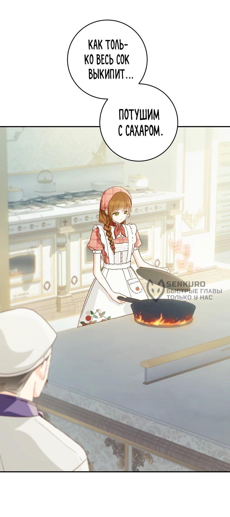 Манга Ферма Маронье близ императорского дворца - Глава 118 Страница 33