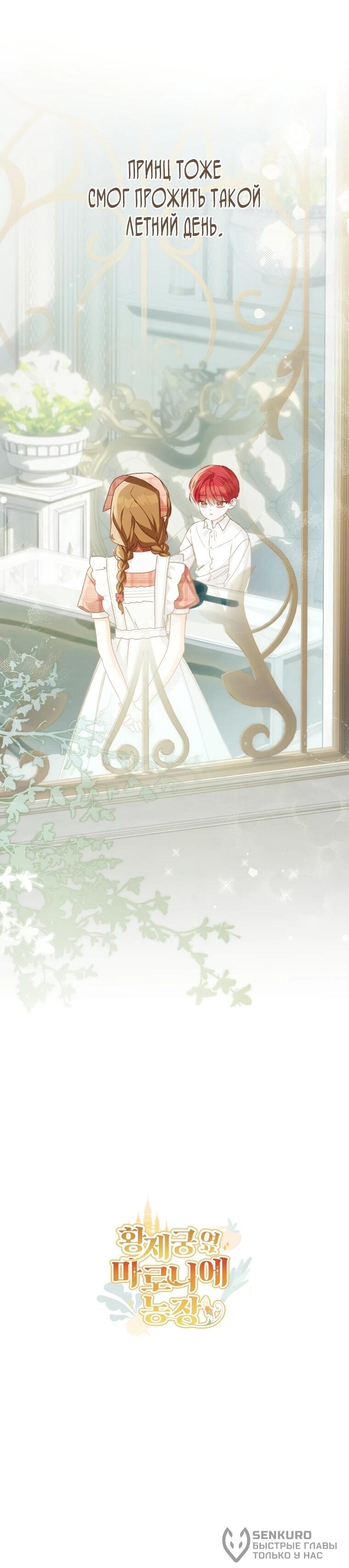 Манга Ферма Маронье близ императорского дворца - Глава 118 Страница 56