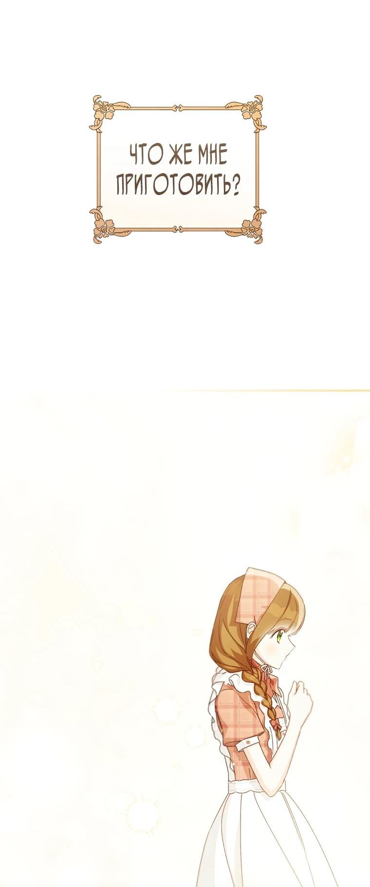 Манга Ферма Маронье близ императорского дворца - Глава 118 Страница 27