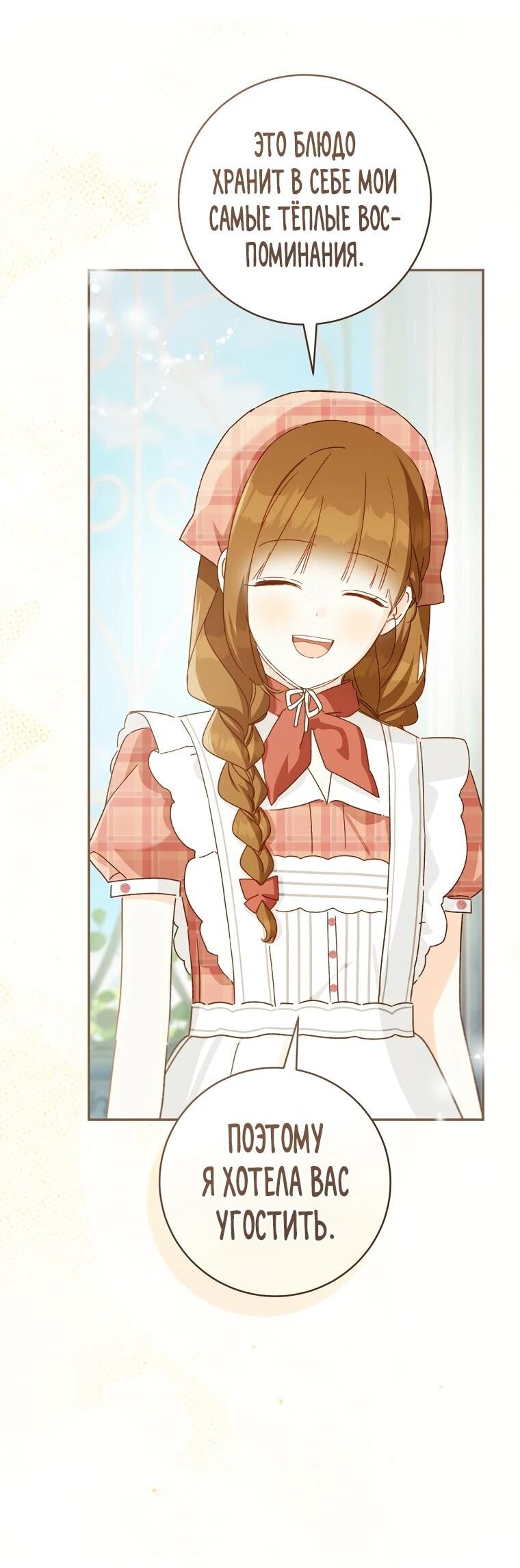 Манга Ферма Маронье близ императорского дворца - Глава 118 Страница 54