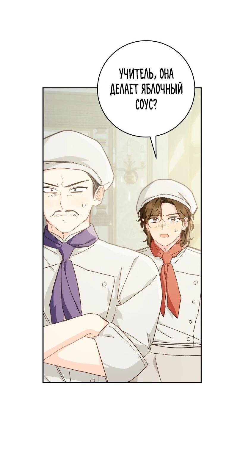 Манга Ферма Маронье близ императорского дворца - Глава 118 Страница 34