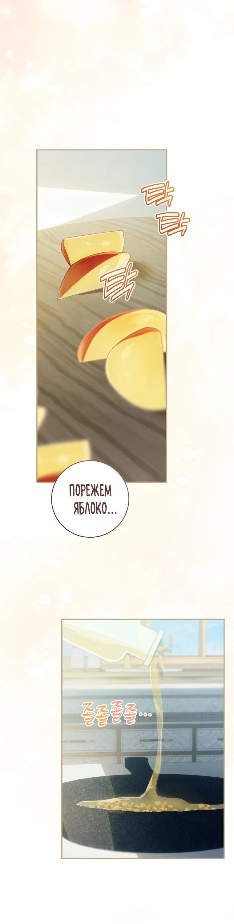 Манга Ферма Маронье близ императорского дворца - Глава 118 Страница 32