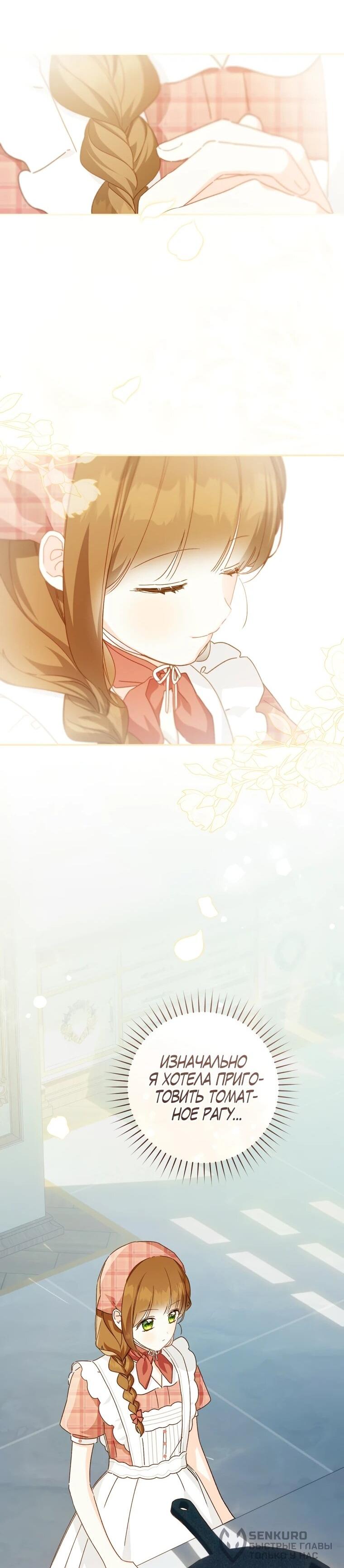 Манга Ферма Маронье близ императорского дворца - Глава 118 Страница 21